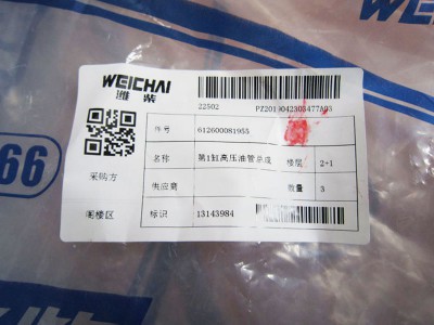 612600081955,NO.1 cylinder high pressure tubing,济南向前汽车配件有限公司