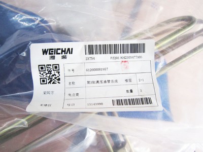 612600081957,3 cylinder high pressure tubing,济南向前汽车配件有限公司