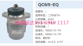 QC6/15-EQ,方向机总成,济南泉达汽配有限公司