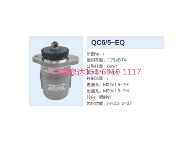 QC6/15-EQ,方向机总成,济南泉达汽配有限公司