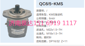 QC6/15-KMS,转向助力泵,济南泉达汽配有限公司