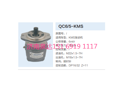 QC6/15-KMS,转向助力泵,济南泉达汽配有限公司
