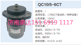 QC10/5-6CT装车配套