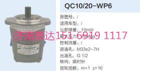 QC10/20-WP6,转向助力泵,济南泉达汽配有限公司