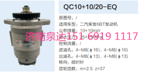 QC10+10/20-EQ,转向助力泵,济南泉达汽配有限公司
