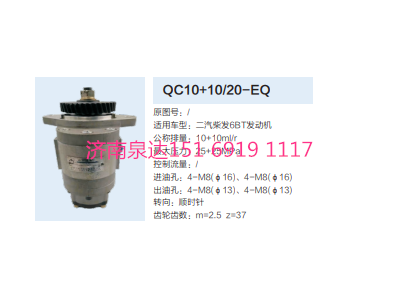 QC10+10/20-EQ,转向助力泵,济南泉达汽配有限公司