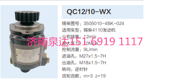 锡柴4110发动机转向齿轮泵液压泵转向泵助力泵/QC12/10-WX