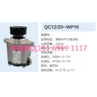 合肥天力力威潍柴发动机转向齿轮泵液压泵转向泵助力泵