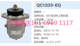 QC12/23-EQ,动力转向齿轮泵,济南泉达汽配有限公司