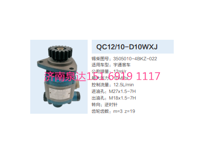 3505010-4BKZ-022,动力转向齿轮泵,济南泉达汽配有限公司