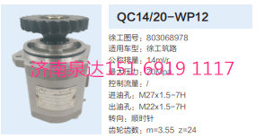 徐工筑路机械工程转向齿轮泵液压泵转向泵助力泵/QC14/20-WP12
