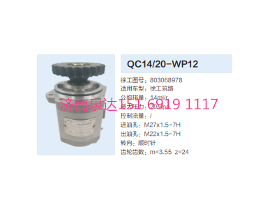 803068978,动力转向齿轮泵,济南泉达汽配有限公司