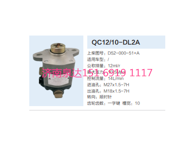 QC12/10-DL2A,齿轮泵,济南泉达汽配有限公司