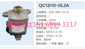 D52-000-51+A,动力转向齿轮泵,济南泉达汽配有限公司