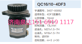QC16/10-4DF3,动力转向齿轮泵,济南泉达汽配有限公司