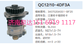 3407020A551-BF20,转向助力泵,济南泉达汽配有限公司