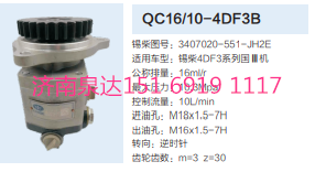 锡柴4DF3发动机转向齿轮泵液压泵转向泵助力泵/QC16/10-4DF3B