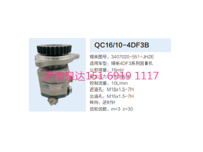 QC16/10-4DF3B,转向助力泵,济南泉达汽配有限公司