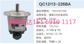QC12/13-226BA装车配套