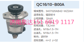 QC15/10-B00A,动力转向齿轮泵,济南泉达汽配有限公司