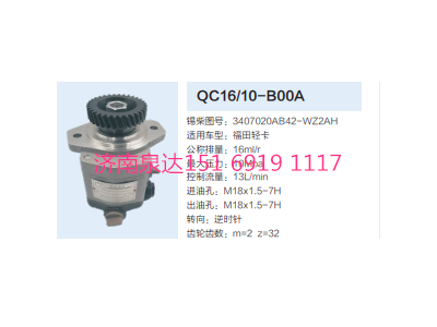 QC15/10-B00A,动力转向齿轮泵,济南泉达汽配有限公司