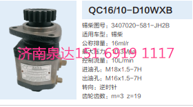 一汽解放锡柴发动机转向齿轮泵液压泵转向泵助力泵/QC16/10-D10WXB