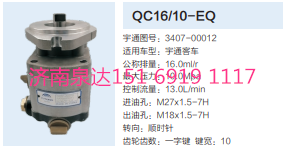 3407-00012,动力转向齿轮泵,济南泉达汽配有限公司