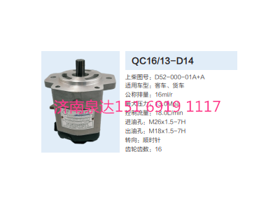 D52-000-01A+A,动力转向齿轮泵,济南泉达汽配有限公司