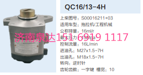 QC16/13-4H,动力转向齿轮泵,济南泉达汽配有限公司