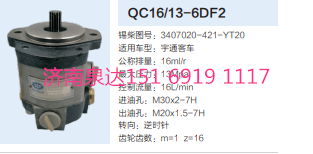 3407020-421-YT20,动力转向齿轮泵,济南泉达汽配有限公司