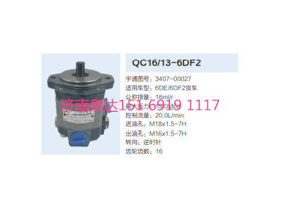 3407-00027,动力转向齿轮泵,济南泉达汽配有限公司