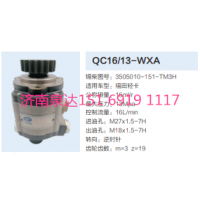 福田歐曼輕卡轉(zhuǎn)向齒輪泵助力泵液壓泵