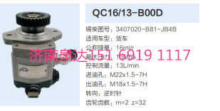 合肥力威转向齿轮泵助力泵液压泵/QC16/13-B00D