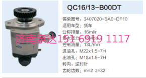 合肥天力力威转向齿轮泵助力泵液压泵/3407020-BA0-DF10