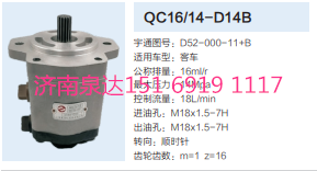 客车公交车转向齿轮泵助力泵液压泵/QC16/14-D14B