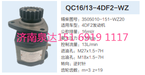 锡柴4DF2发动机转向齿轮泵助力泵液压泵/QC16/13-4DF2-WZ