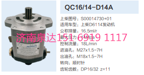 S00014730+01,动力转向齿轮泵,济南泉达汽配有限公司