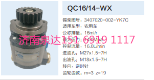 合肥力威农用车转向齿轮泵助力泵液压泵/QC16/14-WX