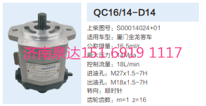 厦门金龙客车公交车转向齿轮泵助力泵液压泵/S00014024+01
