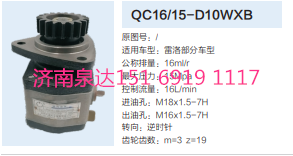 合肥力威转向齿轮泵助力泵液压泵/QC16/15-D10WXB