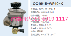 陕汽德龙潍柴WP10发动机转向齿轮泵助力泵液压泵/QC16/15-WP10-X
