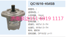合肥力威转向齿轮泵助力泵液压泵/QC16/16-KMSB