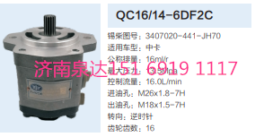 合肥力威合肥天力转向齿轮泵助力泵液压泵/QC16/14-6CF2C