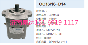 QC16/16-D14,动力转向齿轮泵,济南泉达汽配有限公司