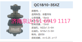 QC18/10-35XZ,动力转向齿轮泵,济南泉达汽配有限公司