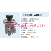 潍柴WD615发动机转向齿轮泵助力泵液压泵