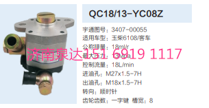QC18/13-YC08Z,动力转向齿轮泵,济南泉达汽配有限公司