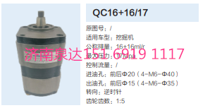 QC16+16/17,动力转向齿轮泵,济南泉达汽配有限公司