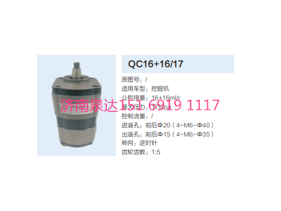QC16+16/17,动力转向齿轮泵,济南泉达汽配有限公司