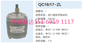 QC16/17-ZL,动力转向齿轮泵,济南泉达汽配有限公司
